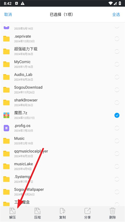 7zip解压缩软件