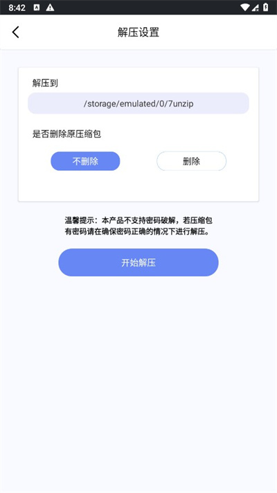 7zip解压缩软件