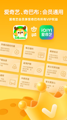 爱奇艺奇巴布