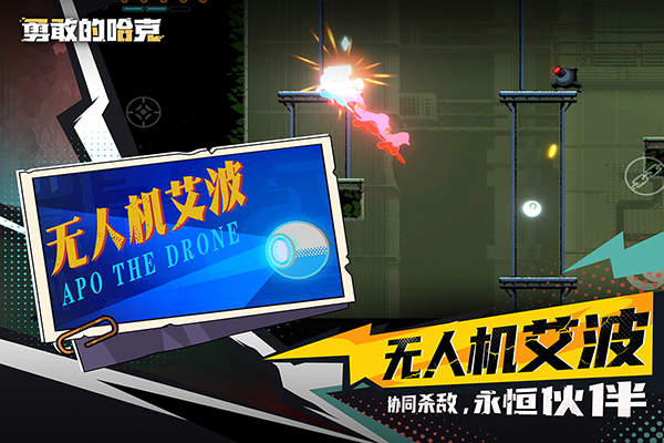 勇敢的哈克内置菜单版