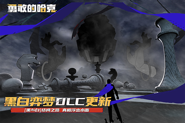 勇敢的哈克内置菜单版