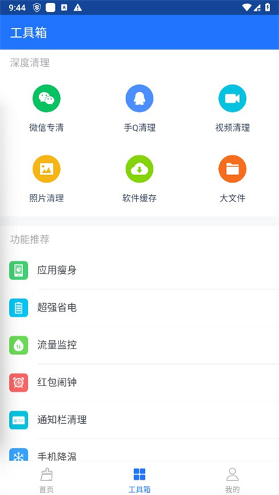 神奇手机管家