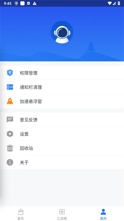 神奇手机管家