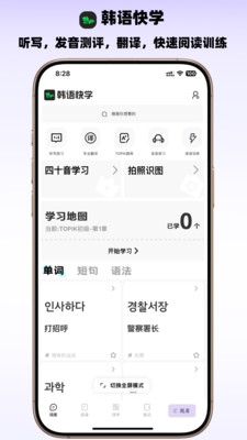 韩语快学