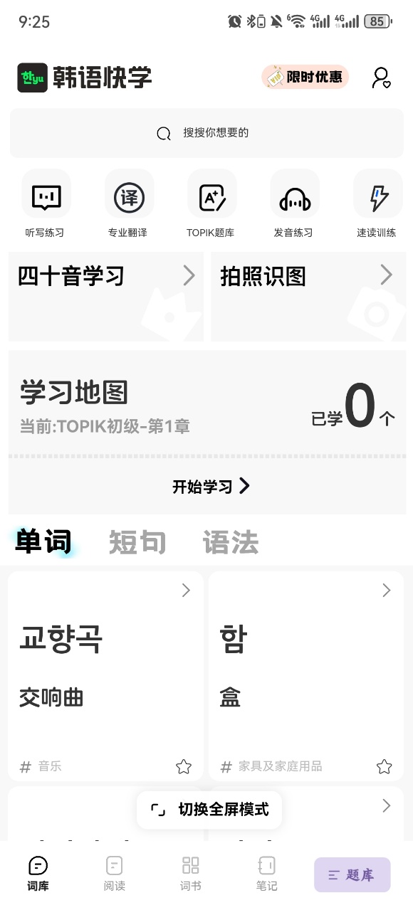 韩语快学