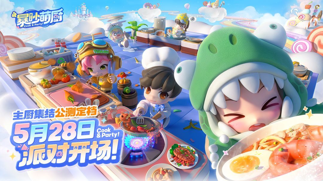暴吵萌厨时装兑换码大全