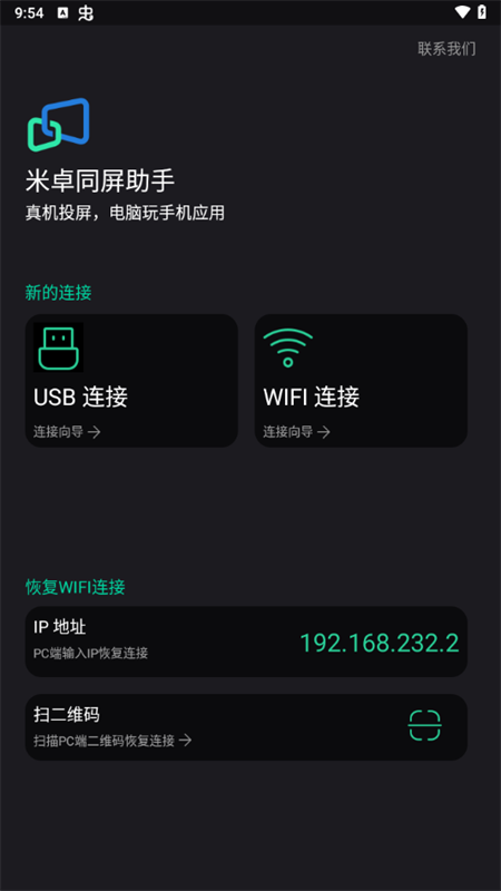 米卓同屏助手