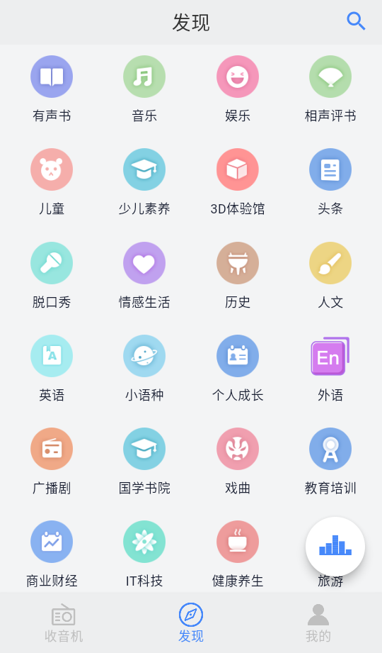 手机调频收音机