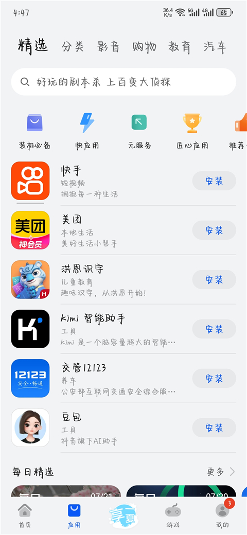 华为手机应用市场