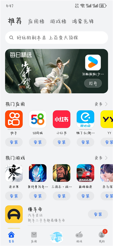 华为手机应用市场