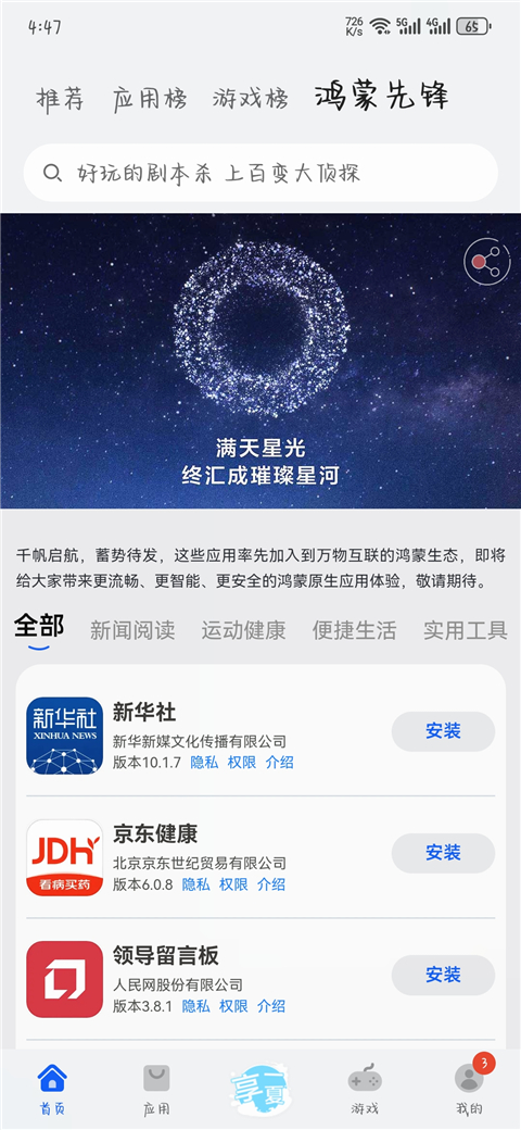 华为手机应用市场