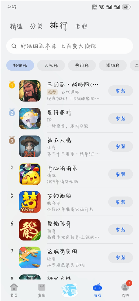 华为手机应用市场