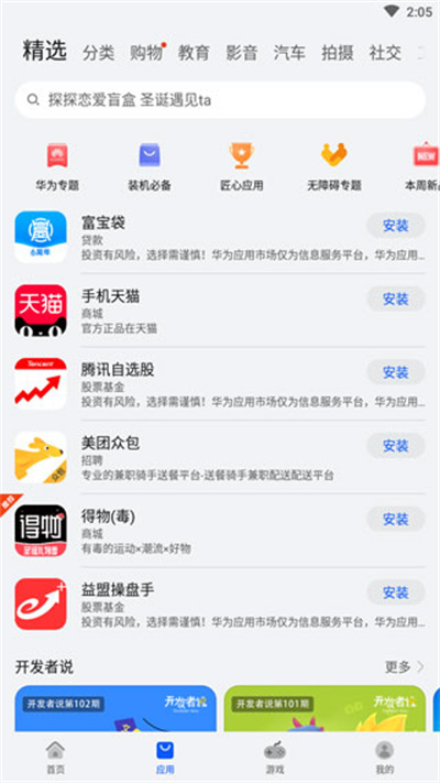 华为手机应用市场