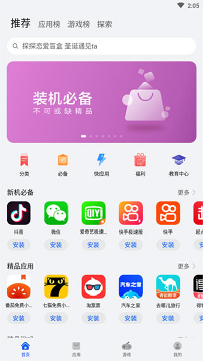 华为手机应用市场
