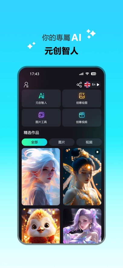 元创Ai