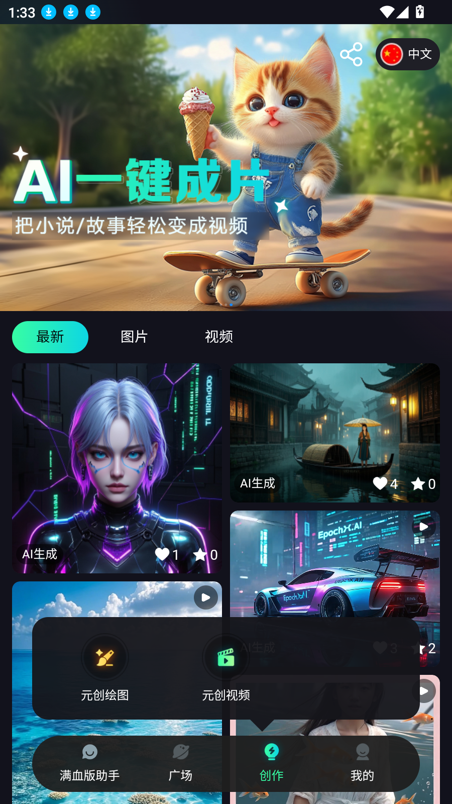 元创Ai