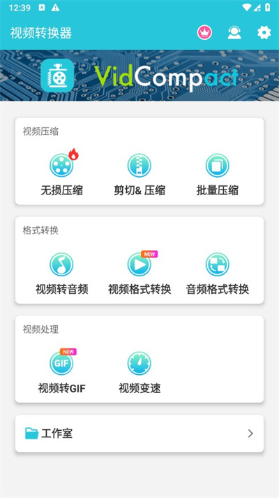 VidCompact视频转换器