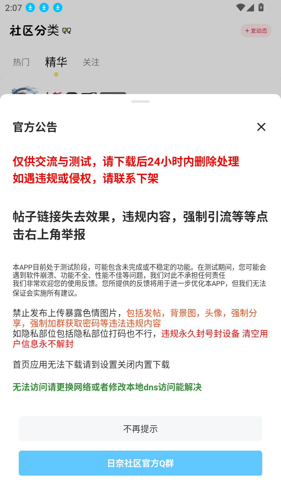 日奈社区