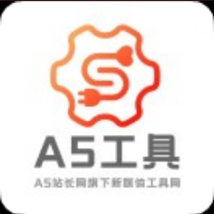 A5工具