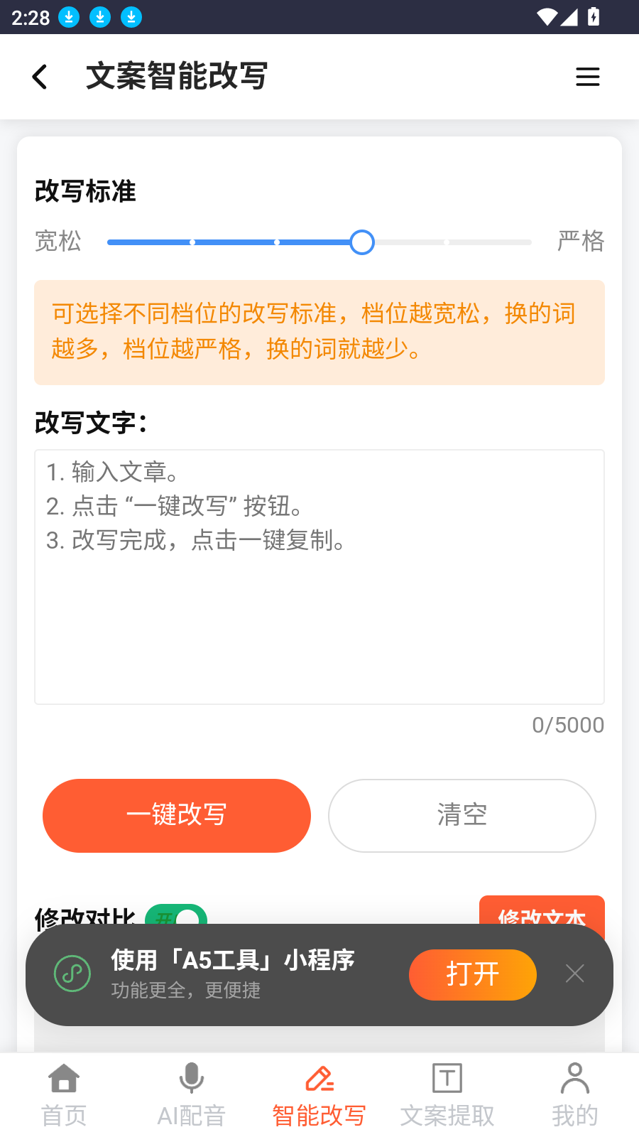 A5工具