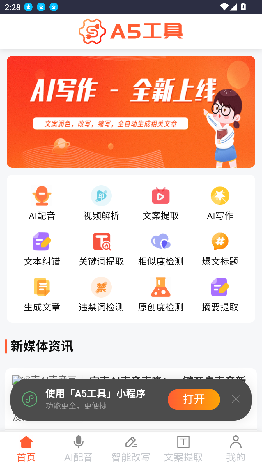 A5工具