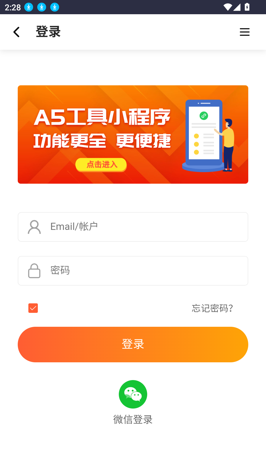 A5工具