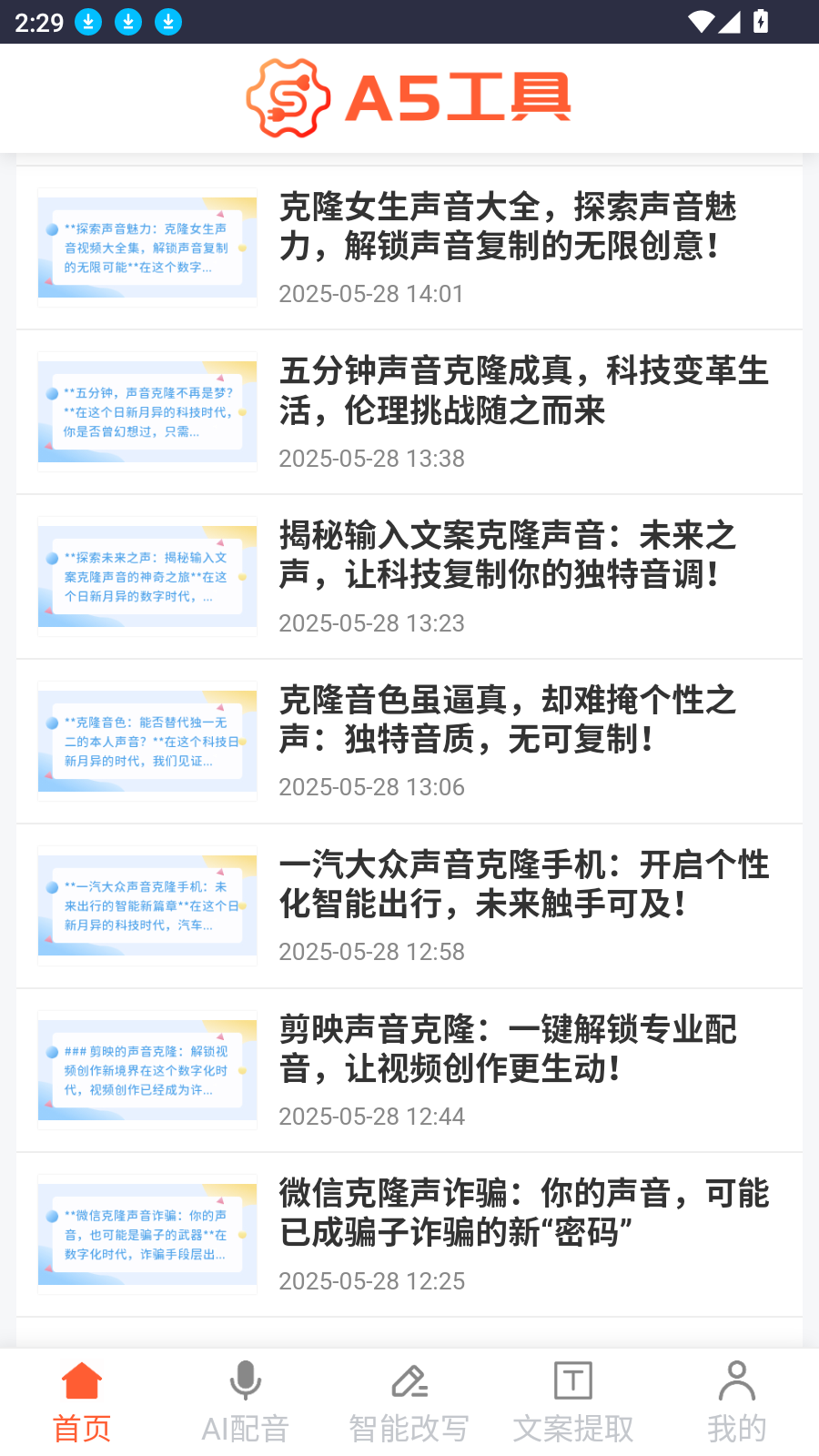 A5工具