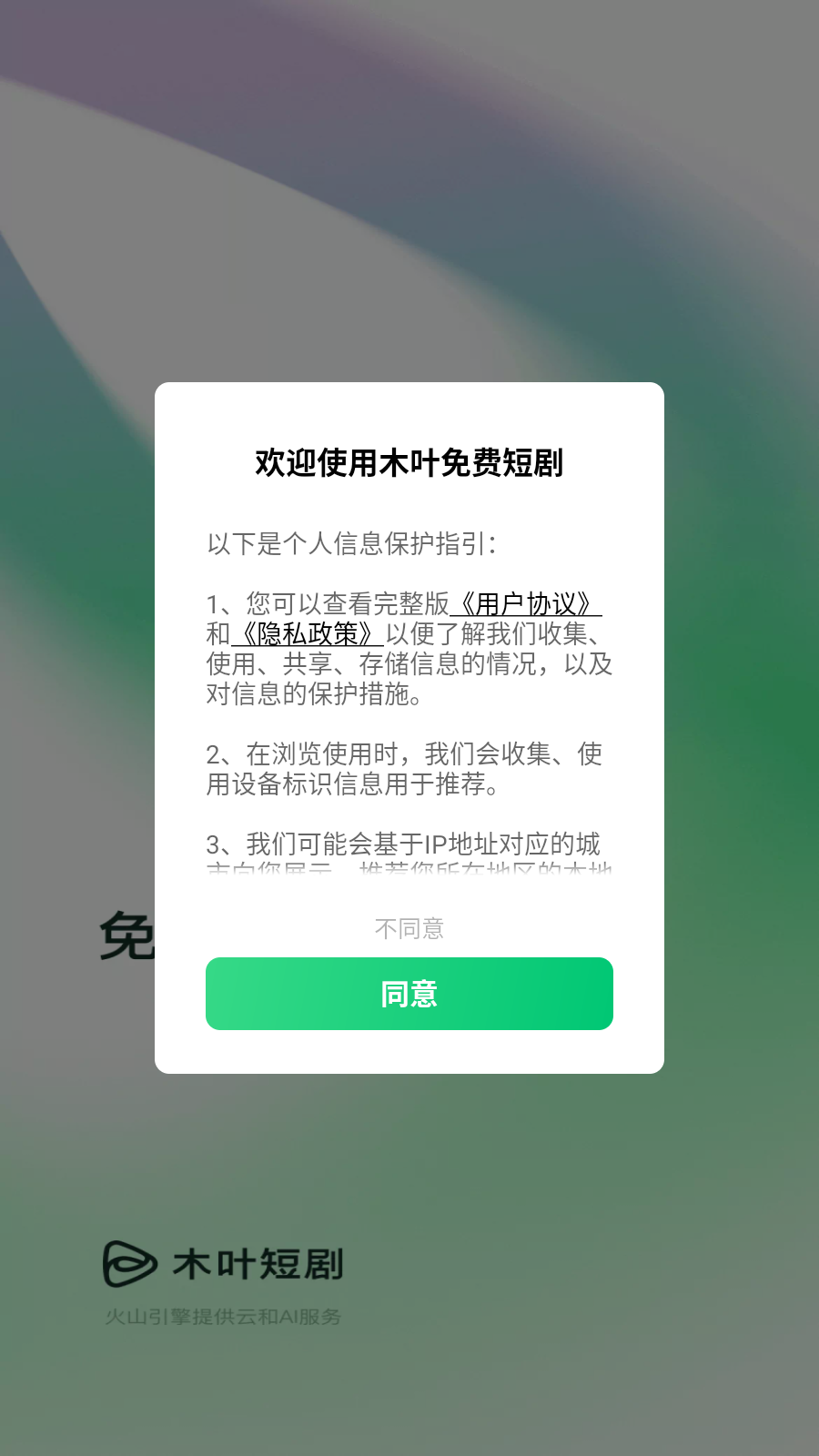 木叶免费短剧