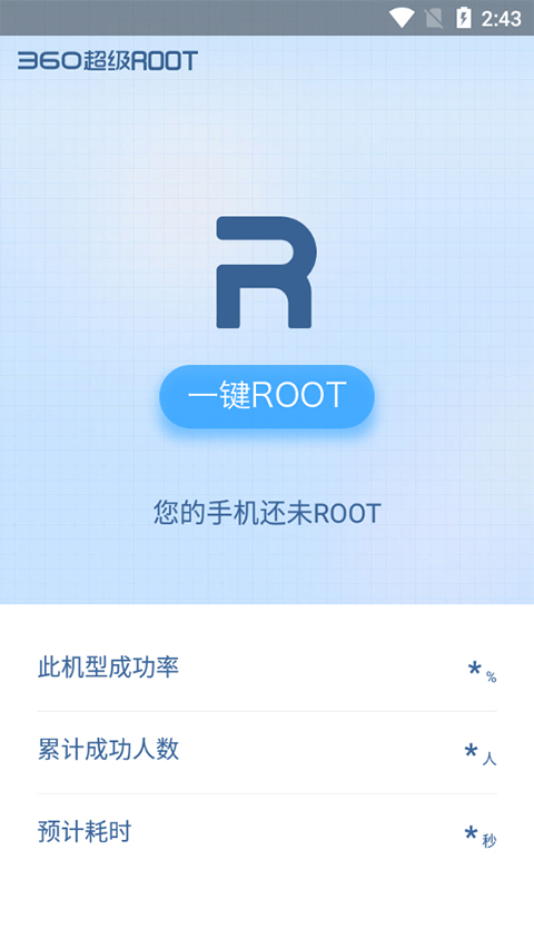 360超级ROOT