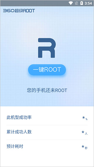 360超级ROOT