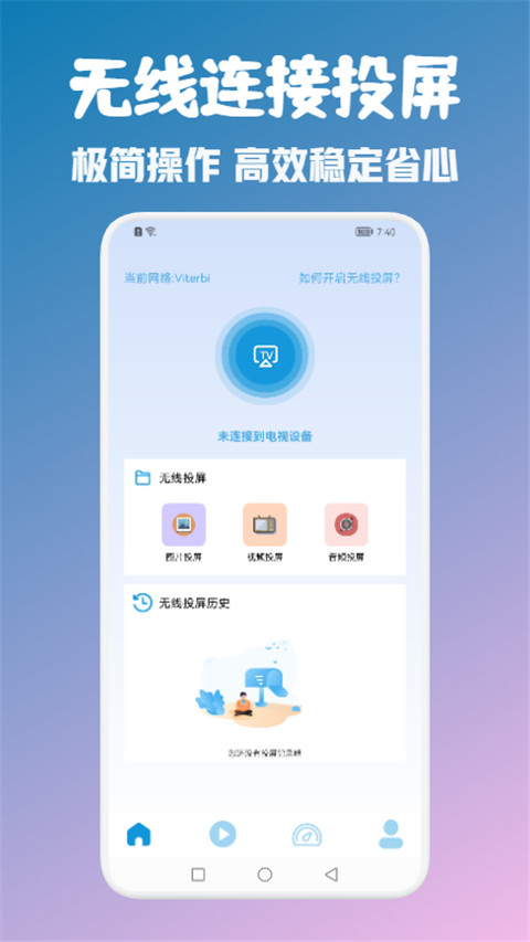 万能投屏神器