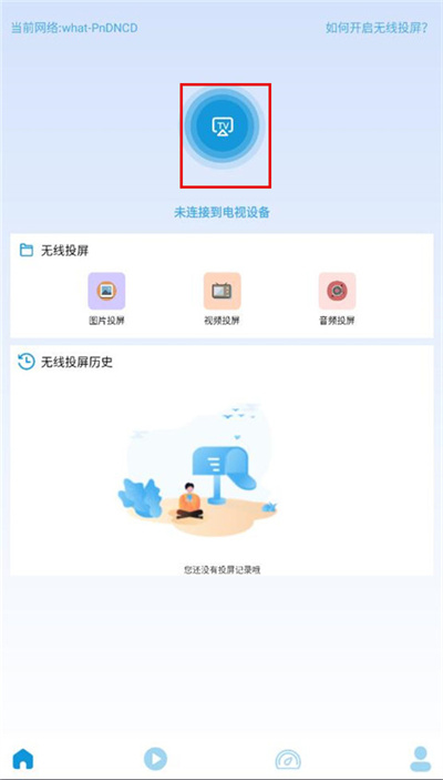 万能投屏神器