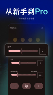 快速鼓机节拍器