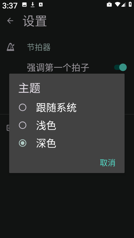 快速鼓机节拍器