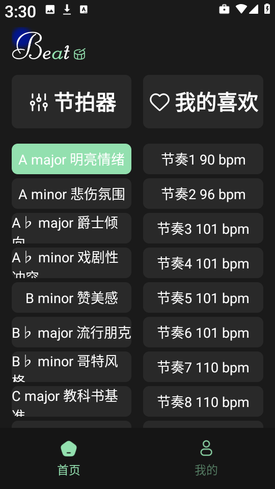 快速鼓机节拍器
