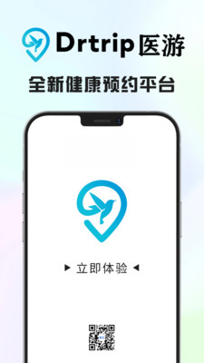 Drtrip医游