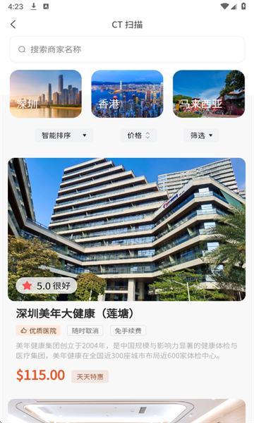 Drtrip医游