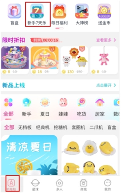 抓抓星球