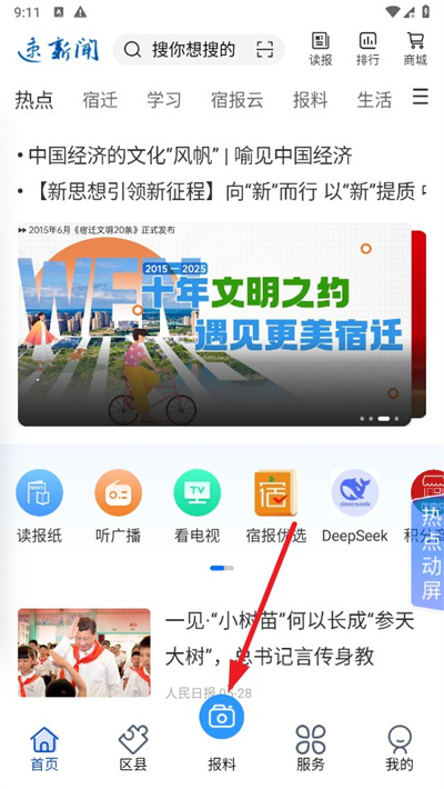 速新闻