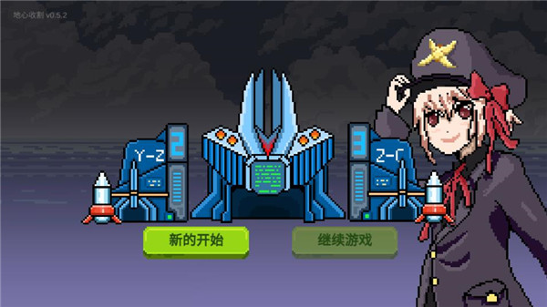 地心收割