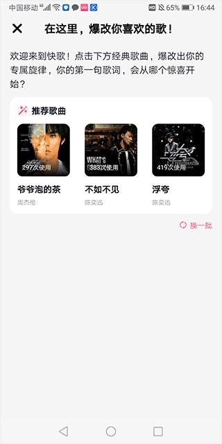 快歌