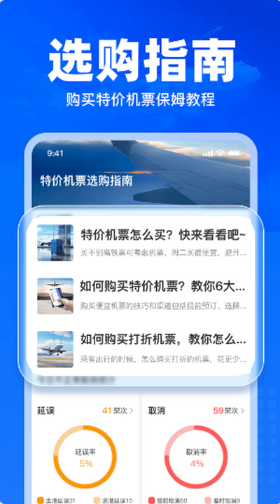 特价飞机票查询