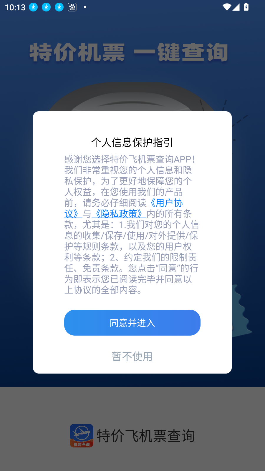 特价飞机票查询