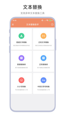 文本替换助手
