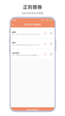 文本替换助手