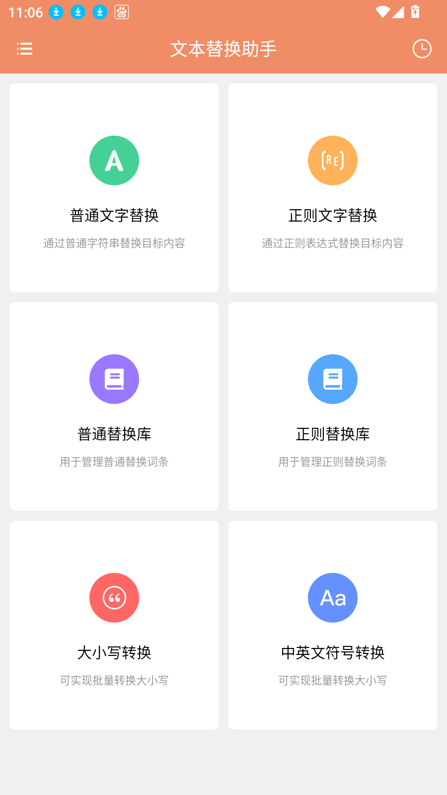 文本替换助手