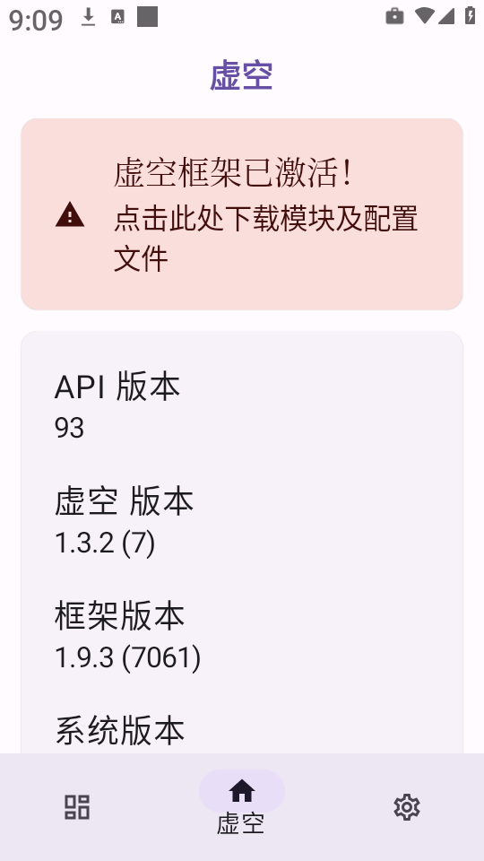 虚空框架
