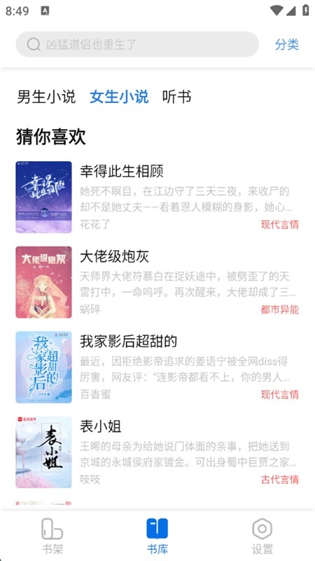 书痴小说