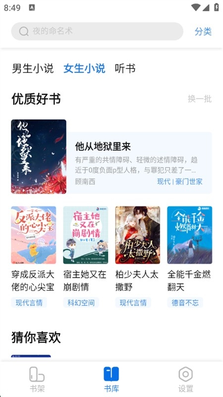 书痴小说