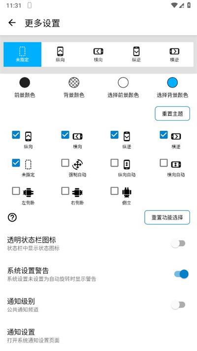 浮生屏幕方向管理器